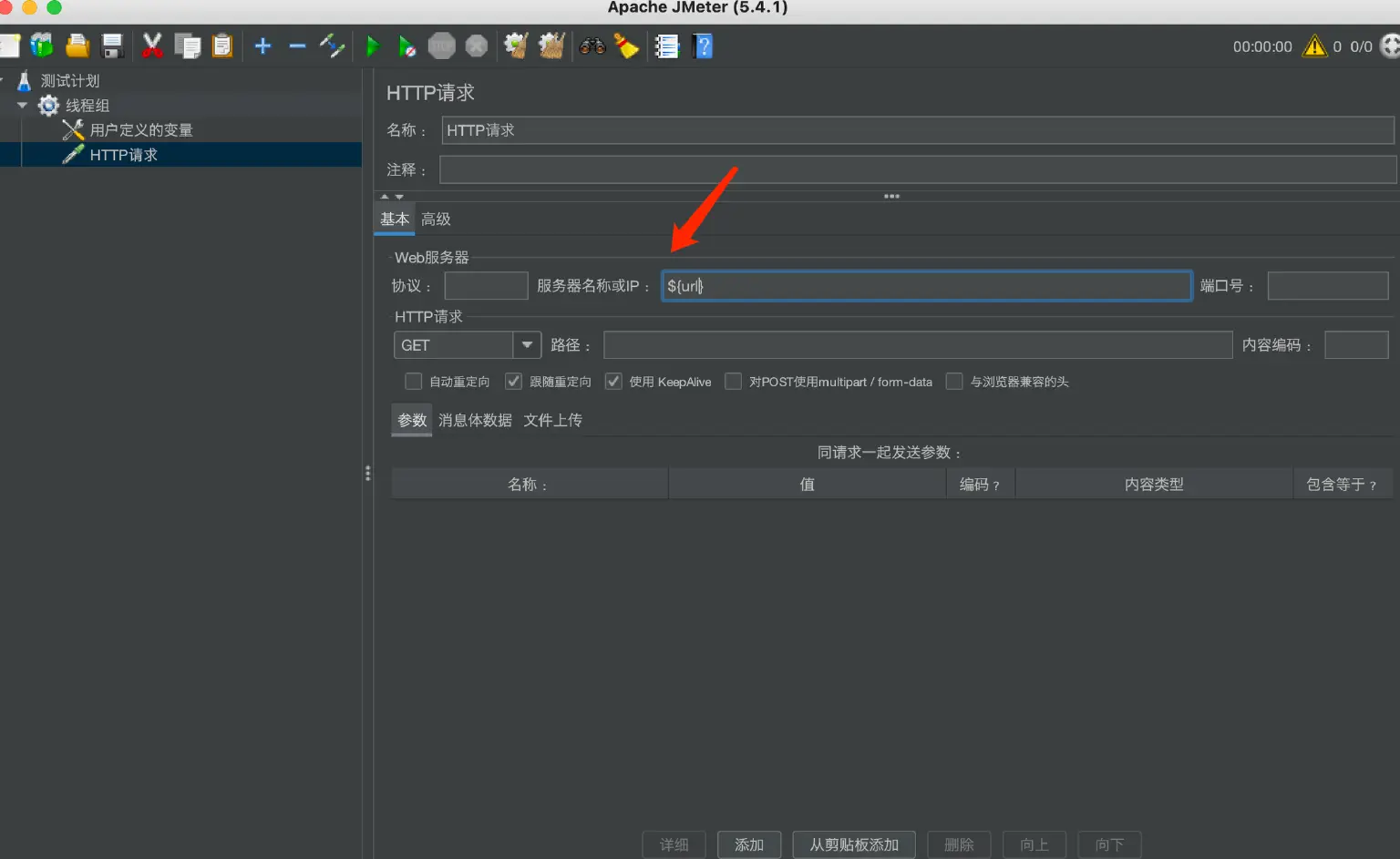 JMeter HTTP 请求自定义变量