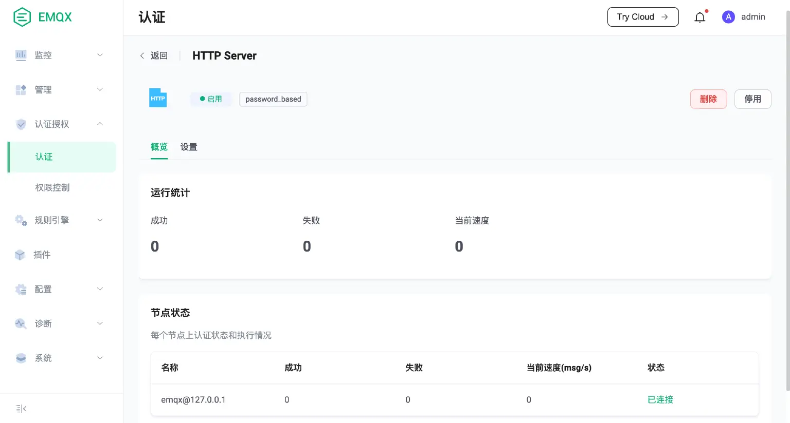 EMQX 查看运行统计