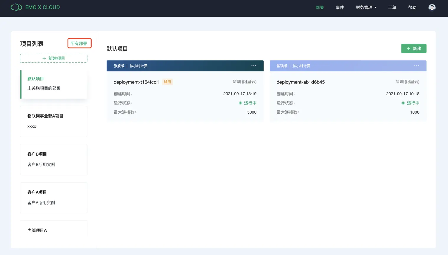 EMQX Cloud 查看所有部署