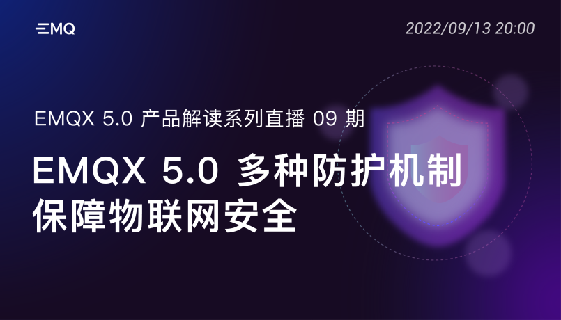 EMQX 5.0 多种防护机制保障物联网安全