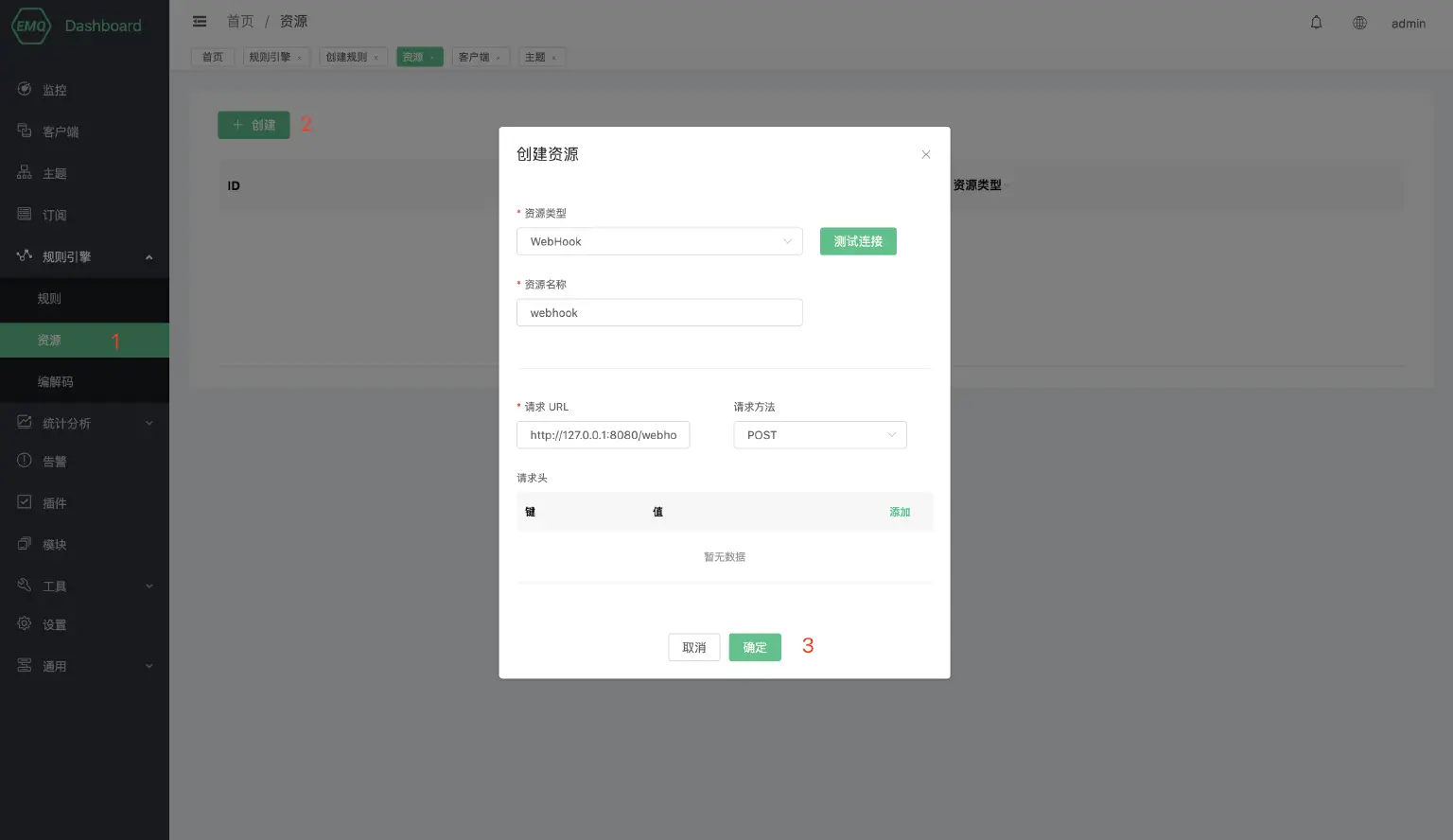 EMQX Broker 资源创建.png