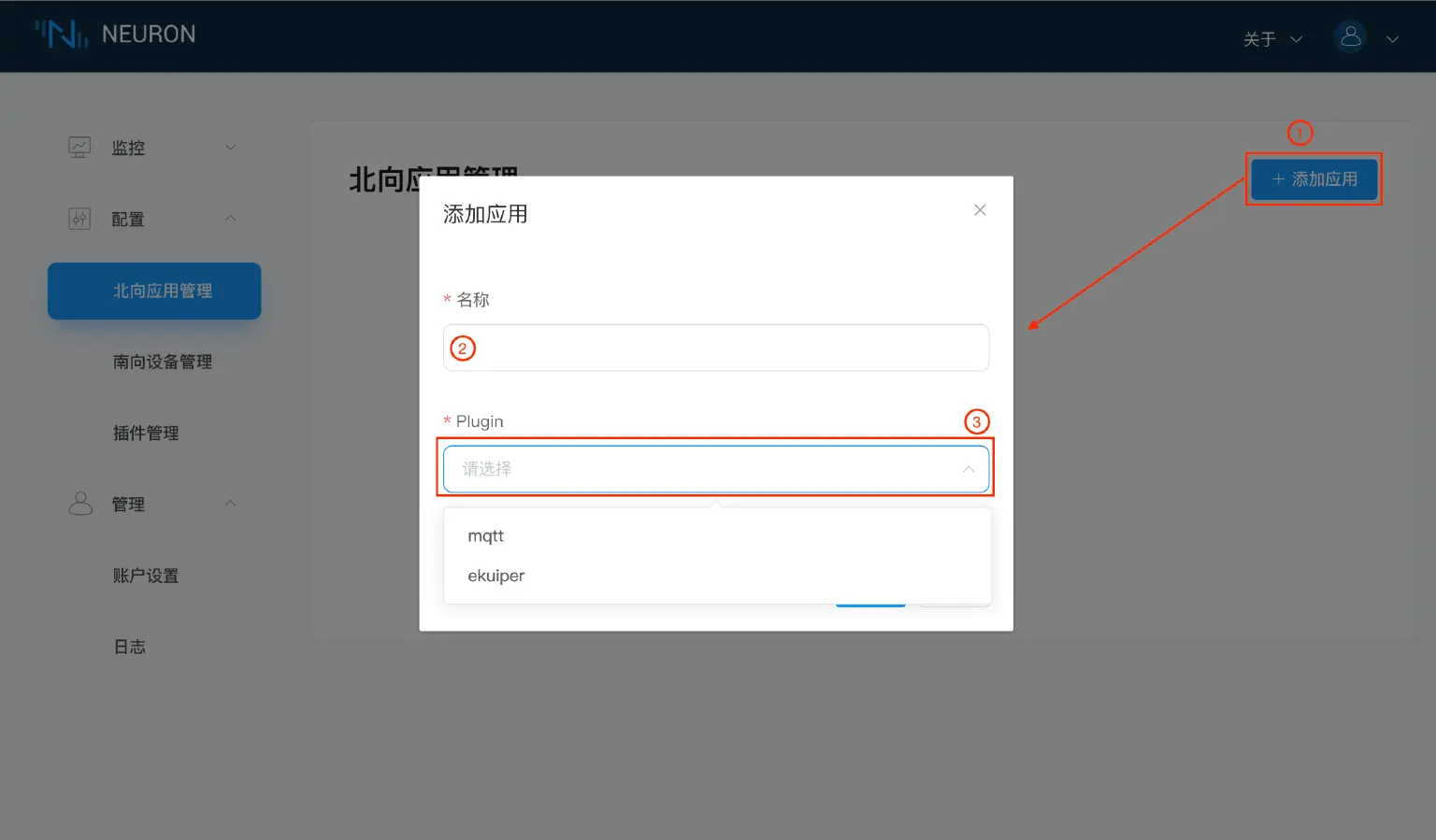 Neuron 添加北向应用