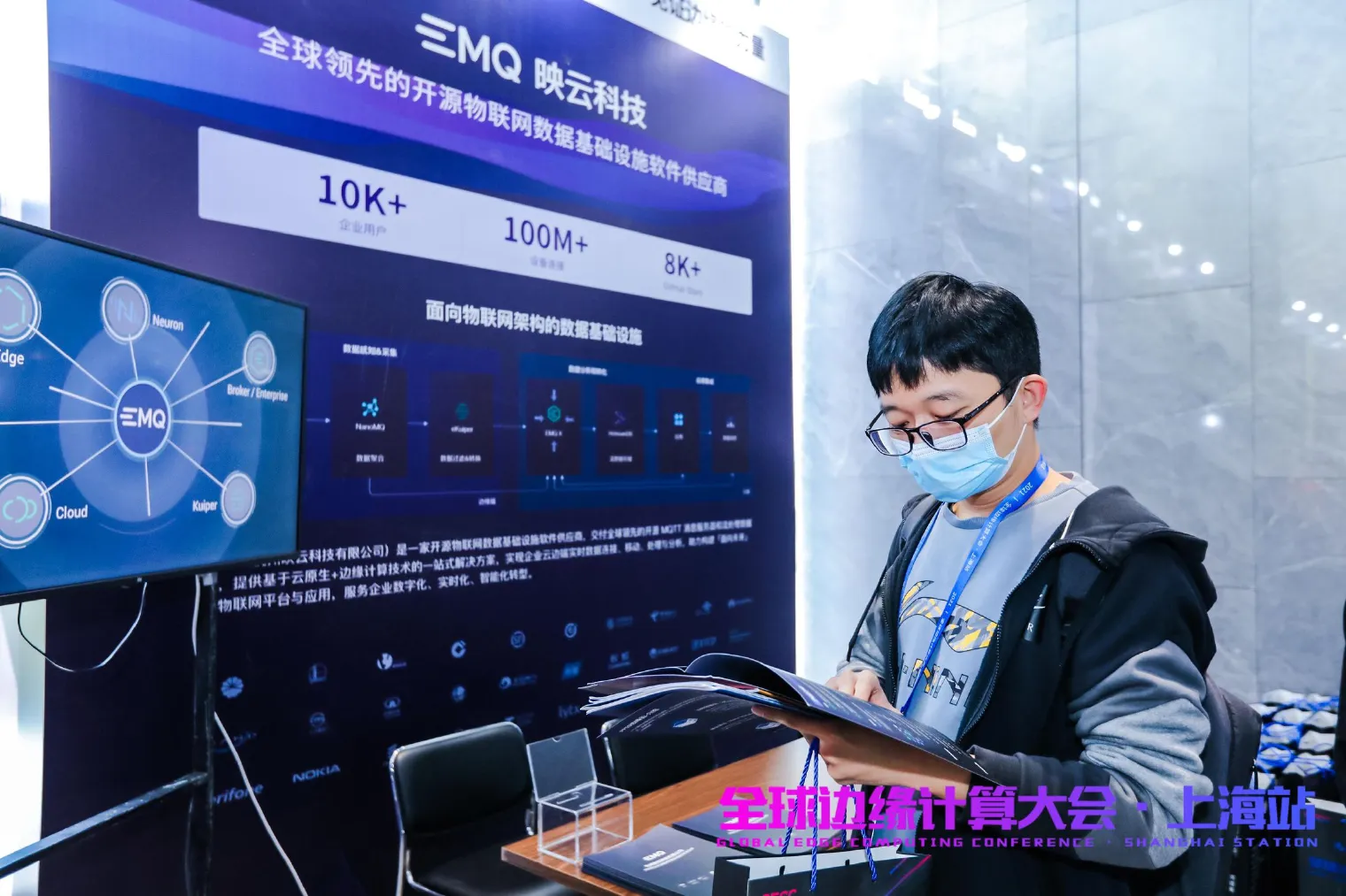 EMQ 映云科技出席全球边缘计算大会