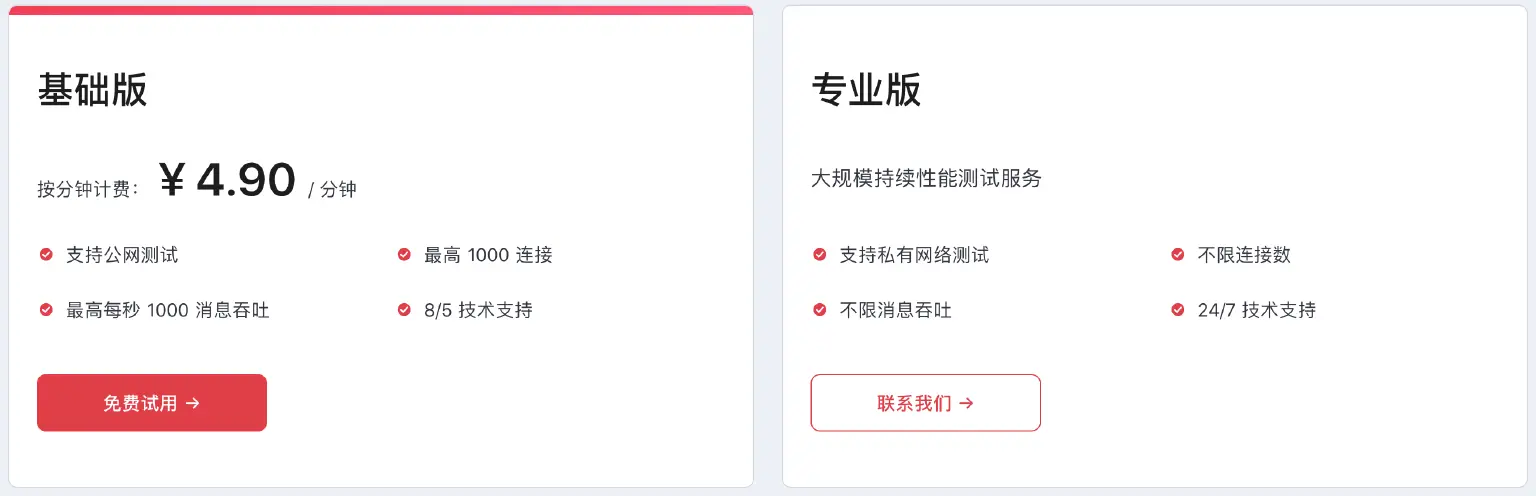 XMeter Cloud 基础版与专业版对比