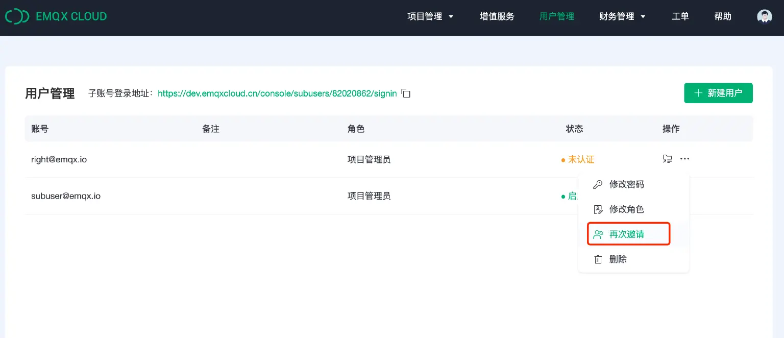 EMQX Cloud 控制台功能优化2