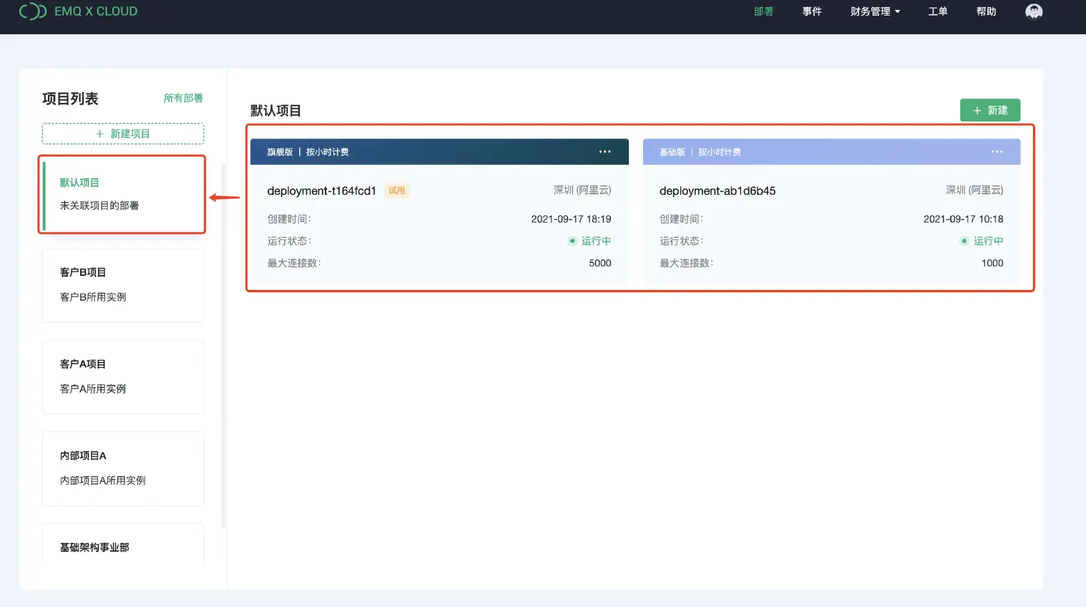 EMQX Cloud 多项目部署管理
