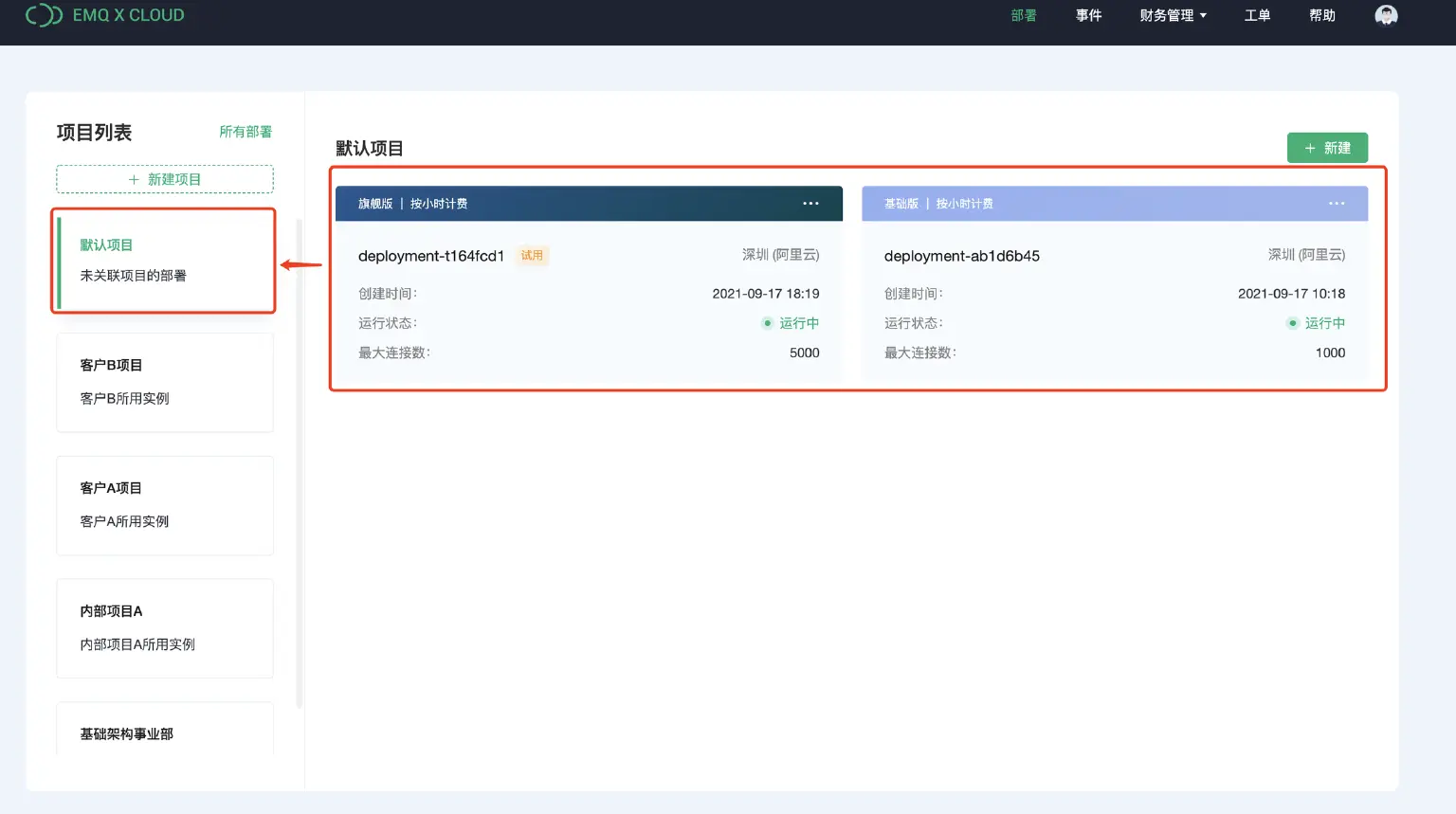 EMQX Cloud 多项目部署管理