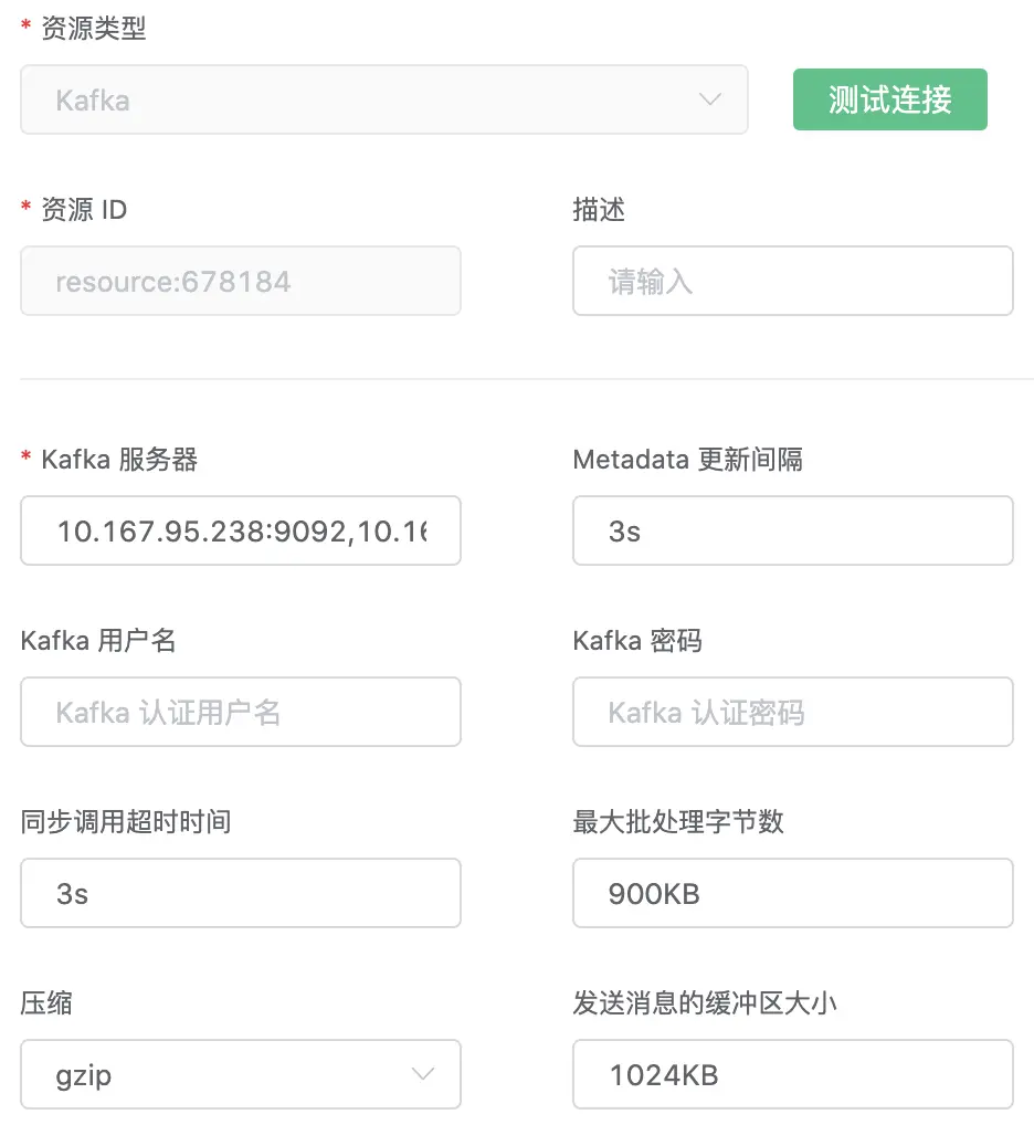 Kafka 资源设置