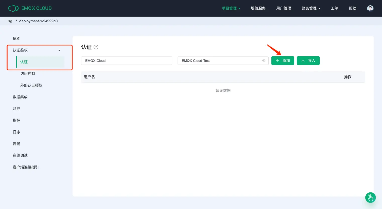 MQTT Cloud 添加认证信息