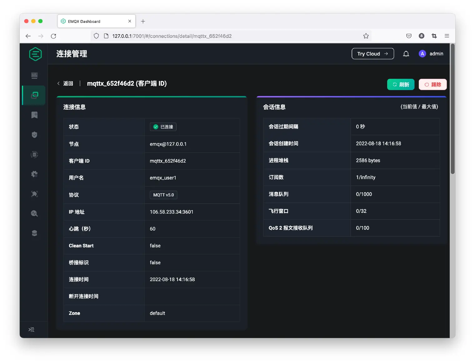 MQTT 连接管理