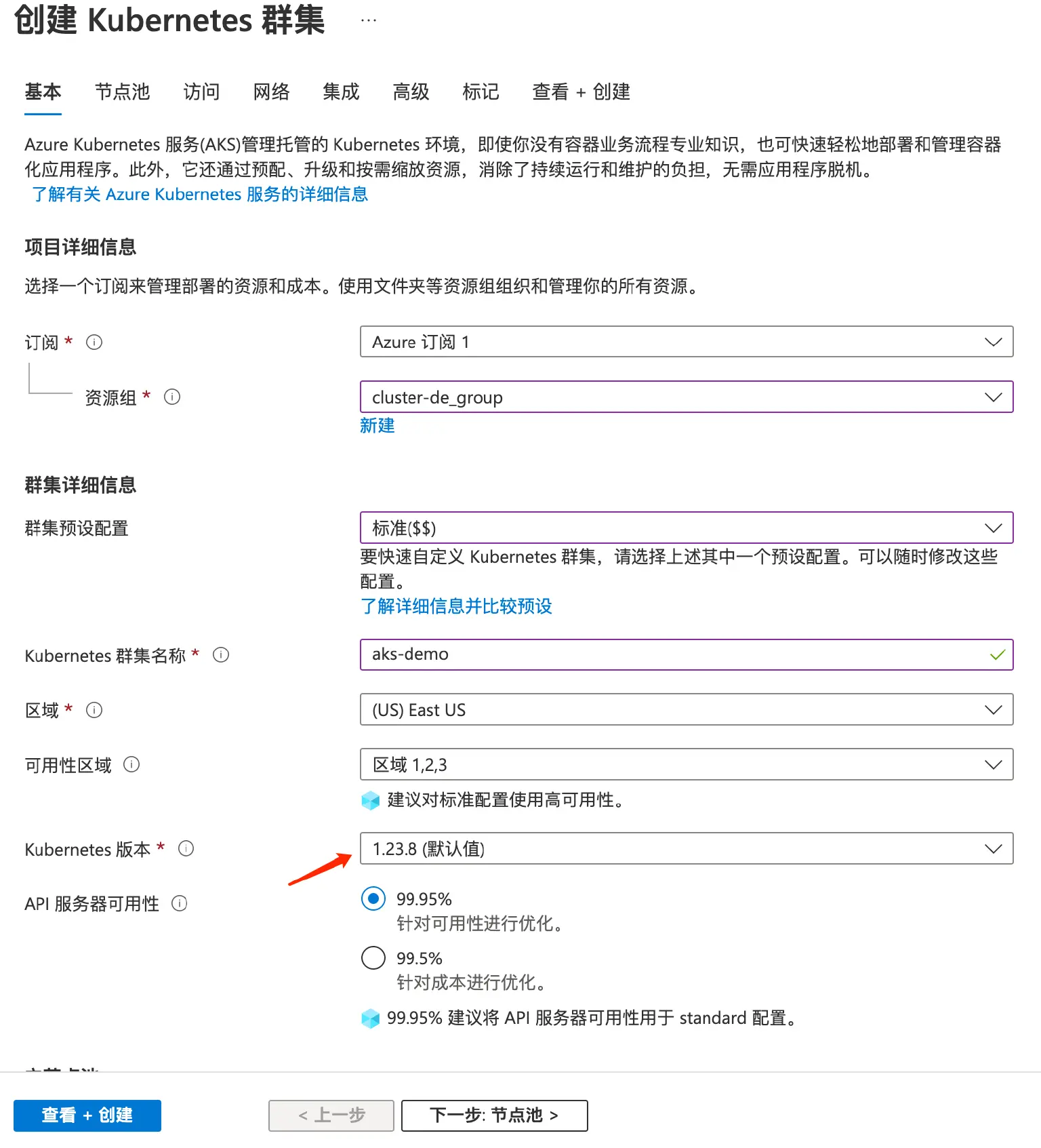 创建 Kubernetes 群集
