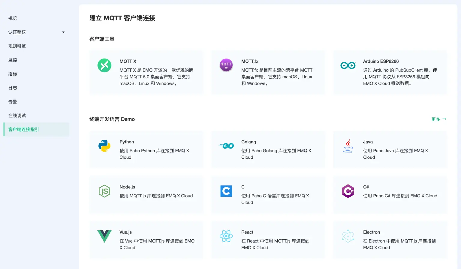 连接到 MQTT 云服务