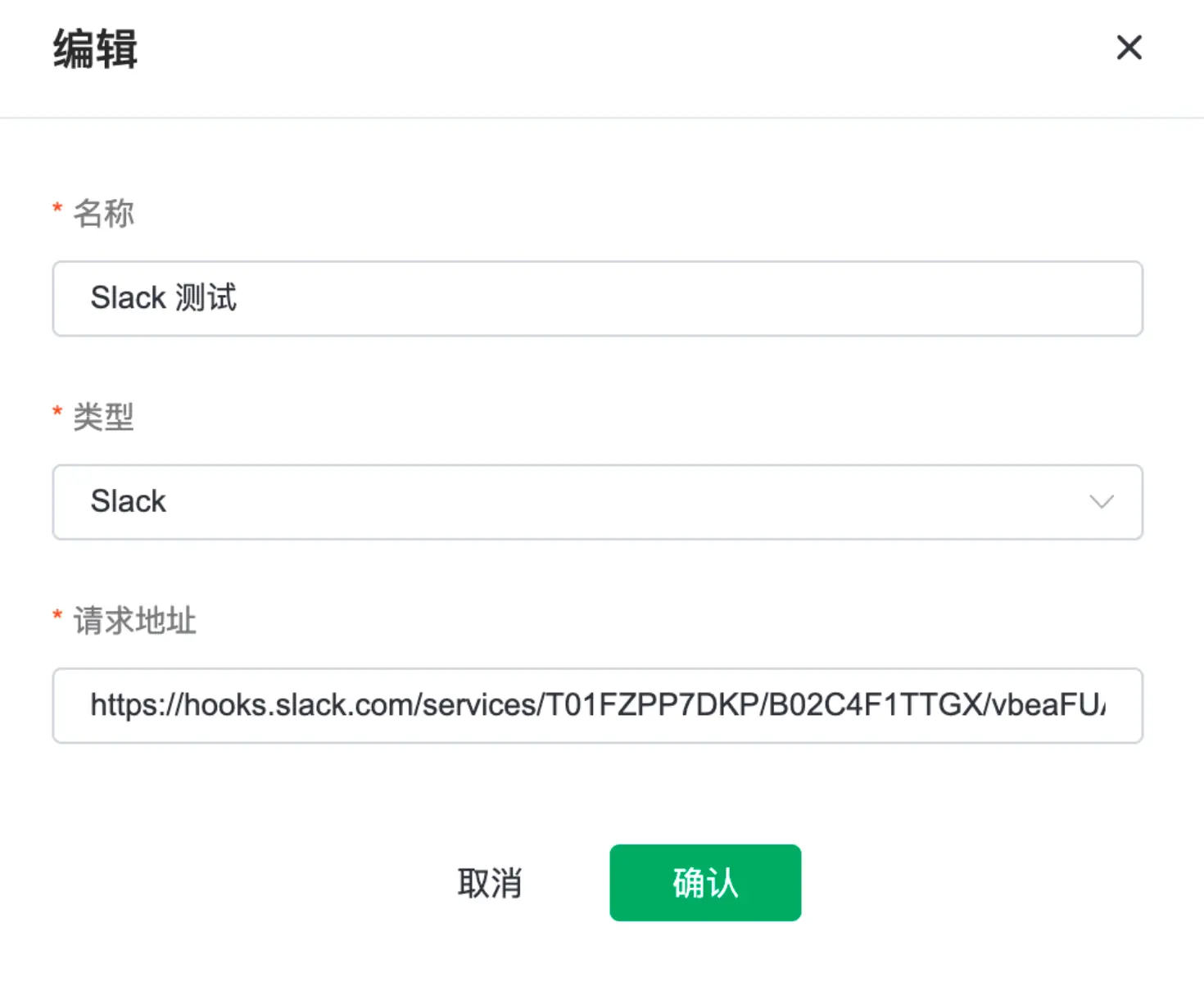 向 Slack 发送告警消息