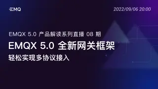 EMQX 5.0 全新网关框架，轻松实现多协议接入