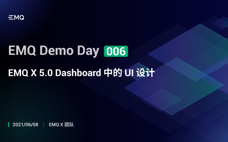 EMQX 5.0 Dashboard 中的 UI 设计