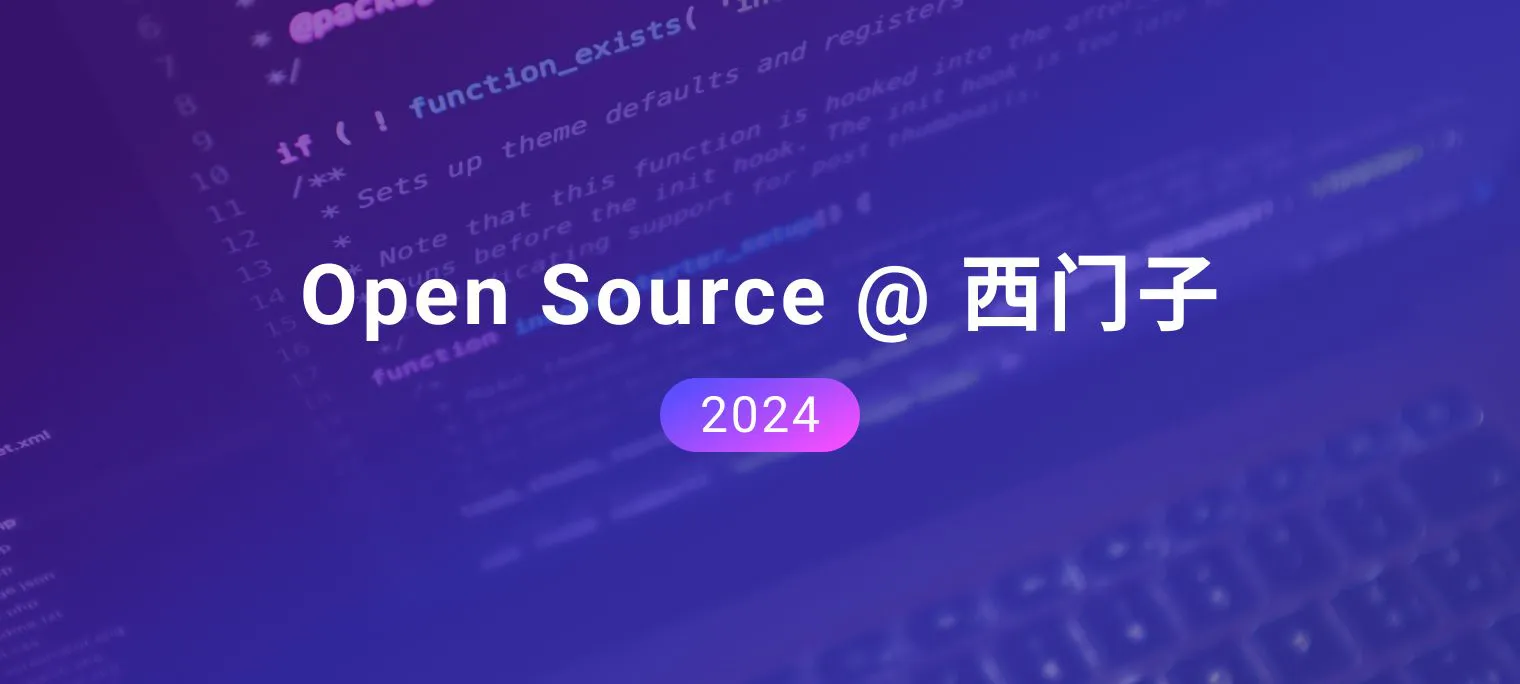 Open Source @ 西门子 2024：EMQ 数据方案构建工业智能应用场景