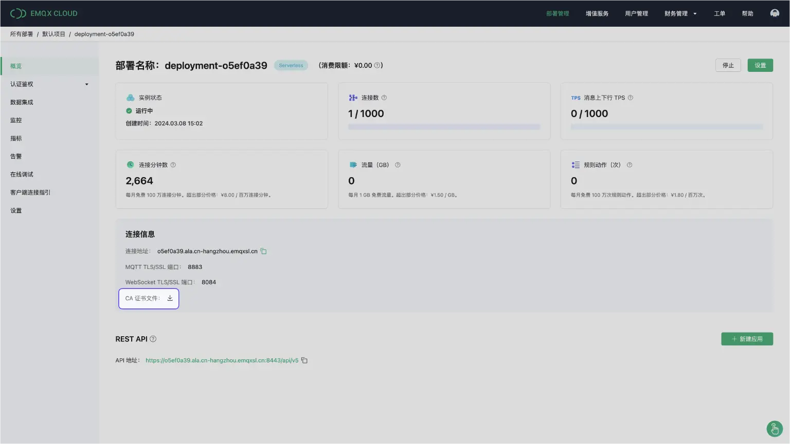 EMQX Cloud 部署信息