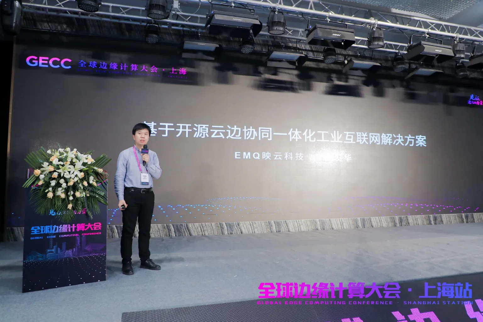 基于开源云边协同一体化工业互联网解决方案演讲