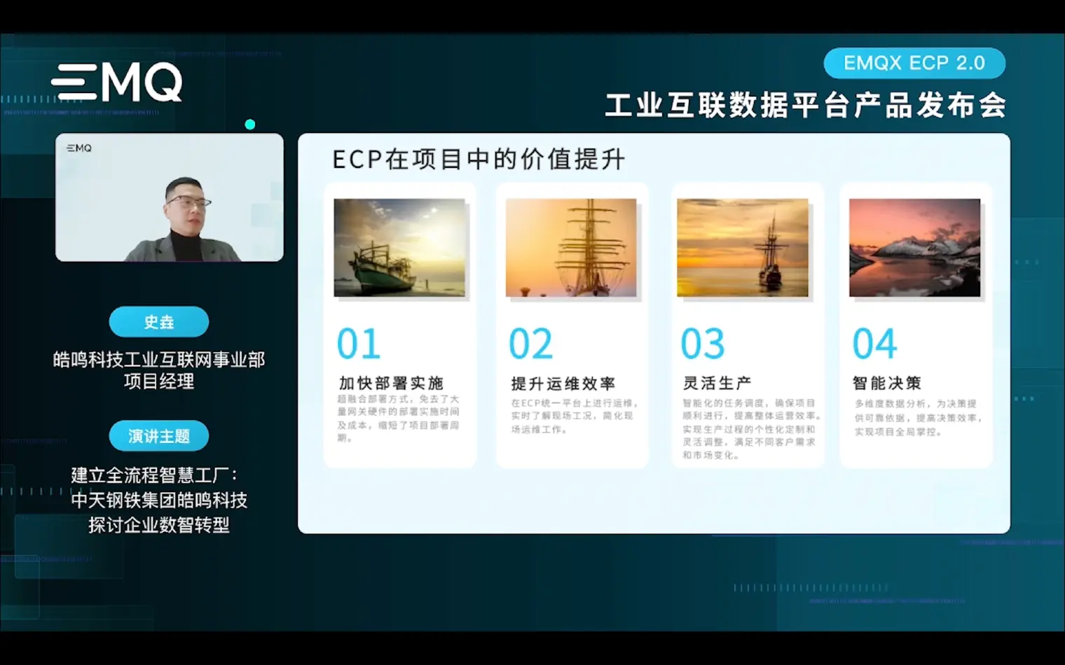 利用 ECP 打造全流程智慧工厂