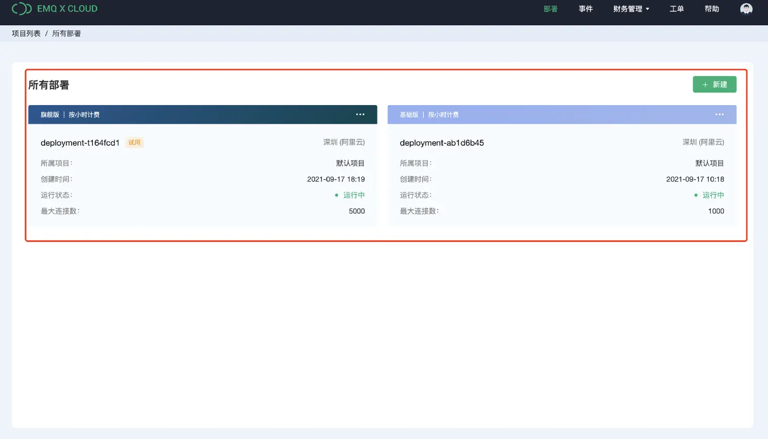 EMQX Cloud 查看所有部署