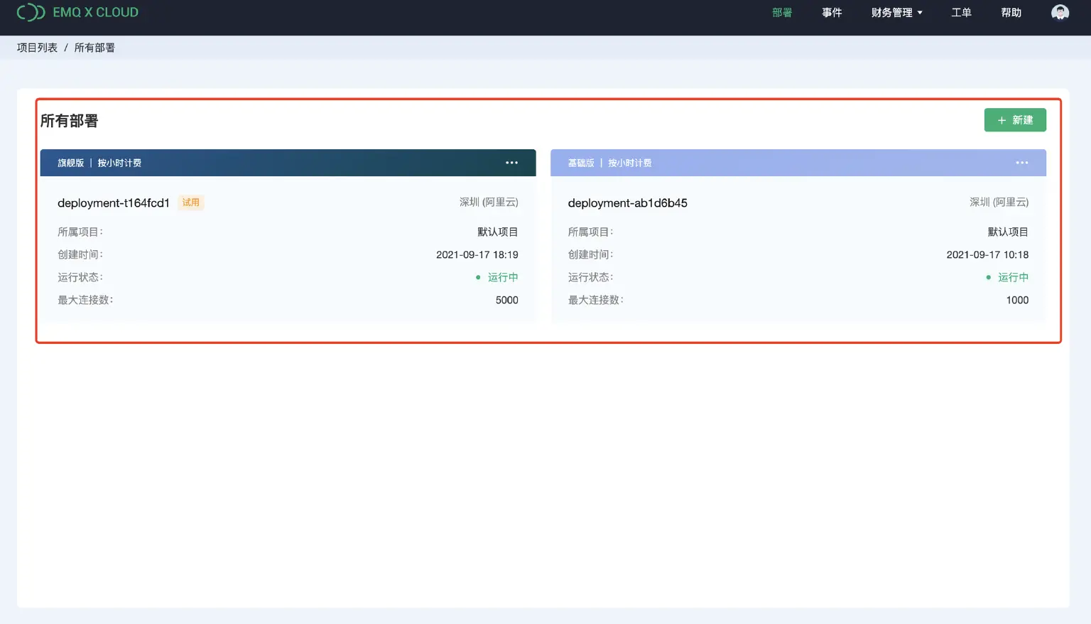 EMQX Cloud 查看所有部署