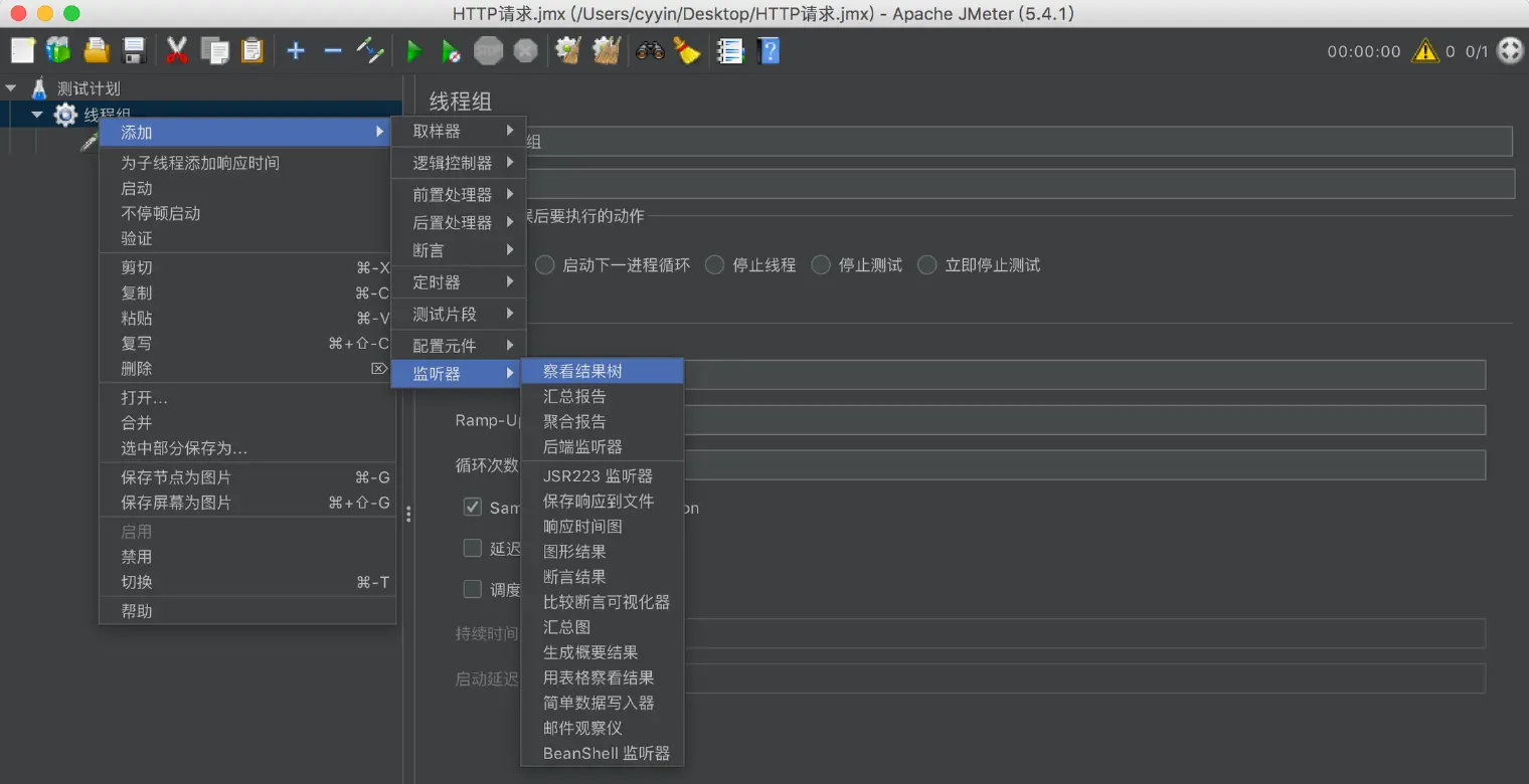 JMeter 添加结果监听器