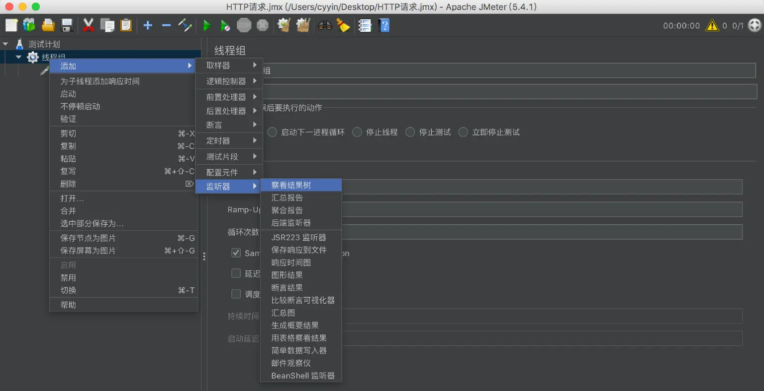 JMeter 添加结果监听器