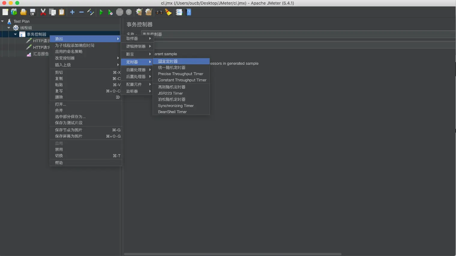 JMeter固定定时器