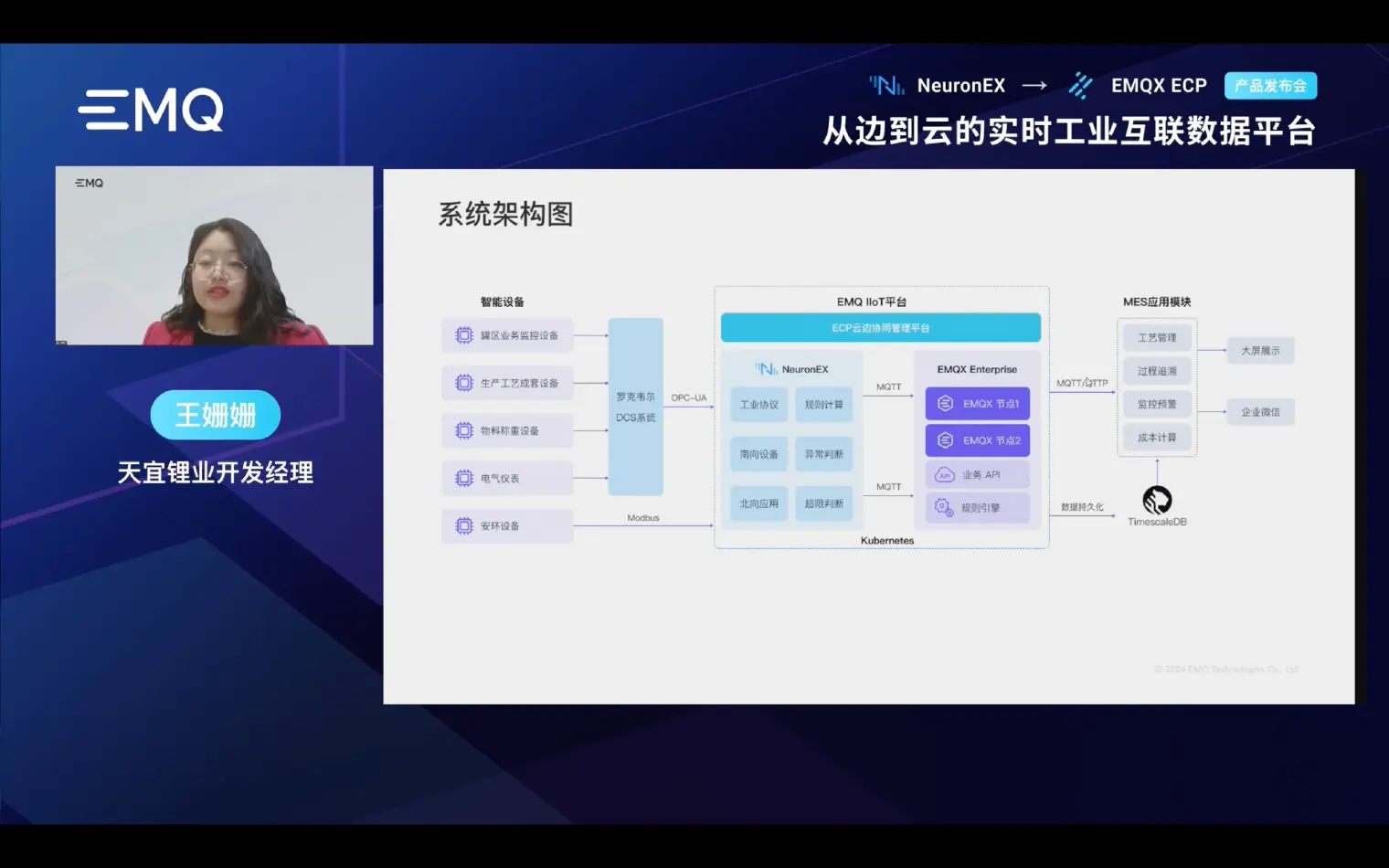 基于 EMQ 工业互联数据平台建设数字化 MES 系统