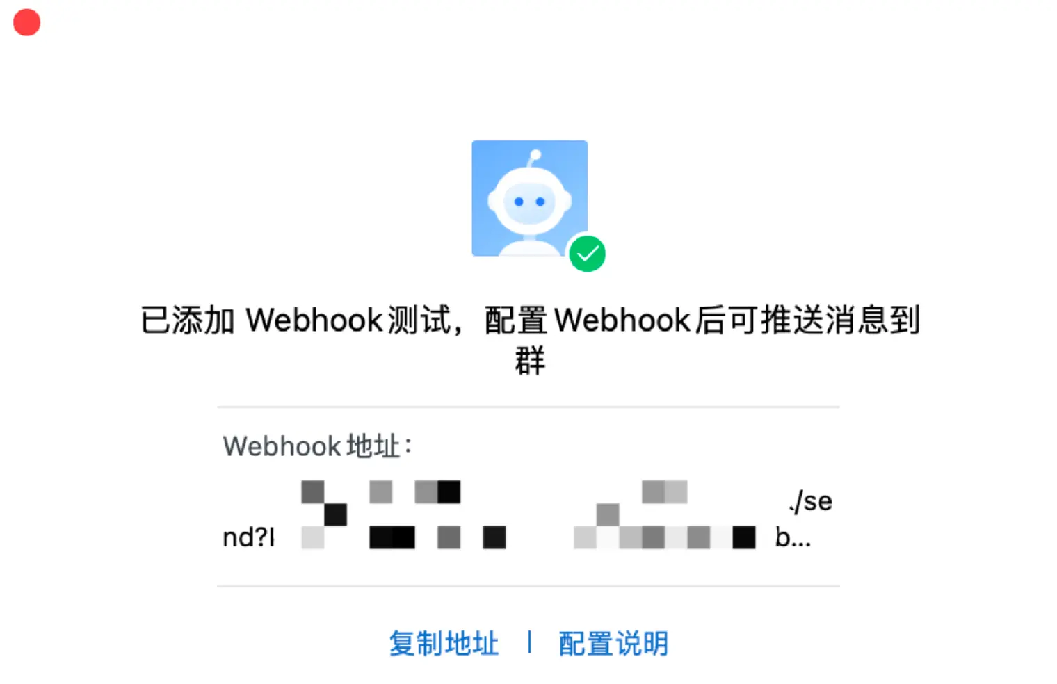 填写告警名称和 Webhook 地址