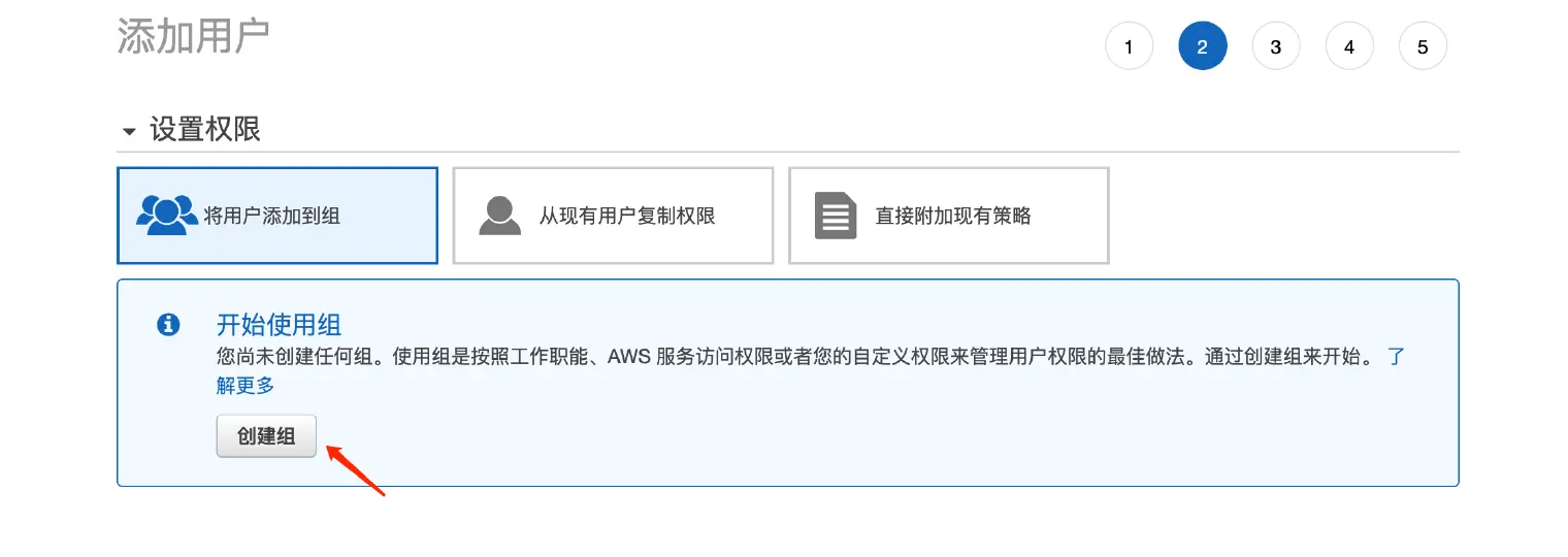 AWS 创建组