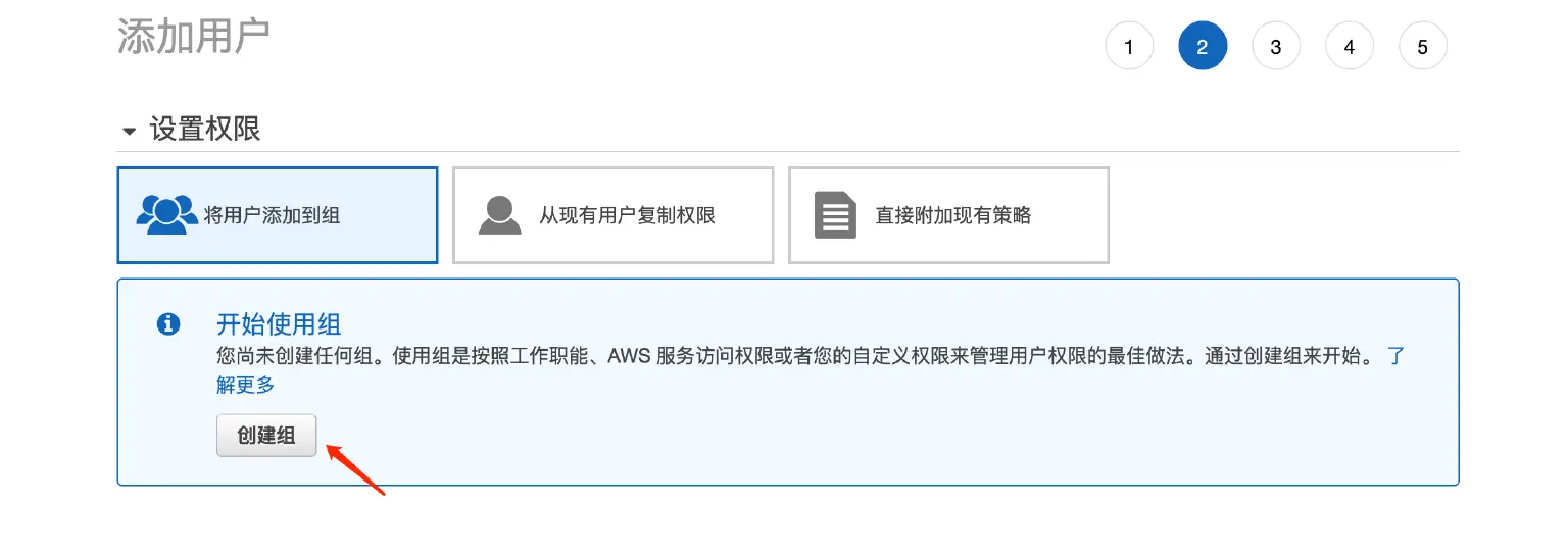 AWS 创建组