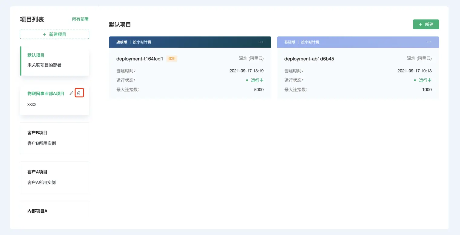 EMQX Cloud 删除项目