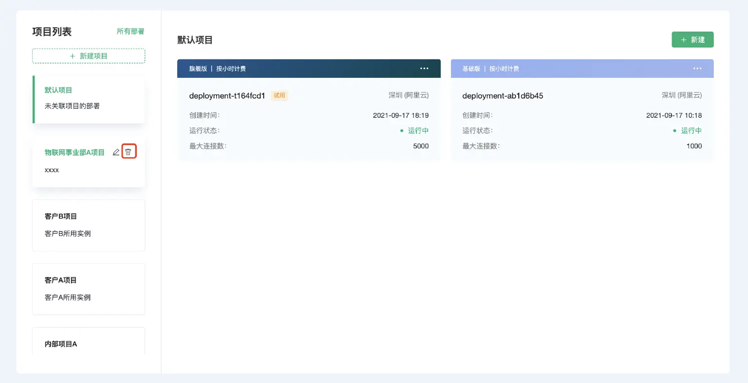 EMQX Cloud 删除项目