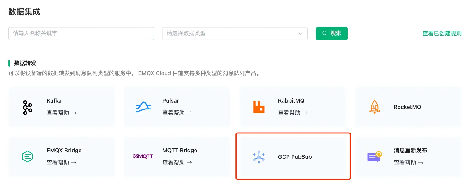 EMQX Cloud 数据集成支持 Google Pub/Sub