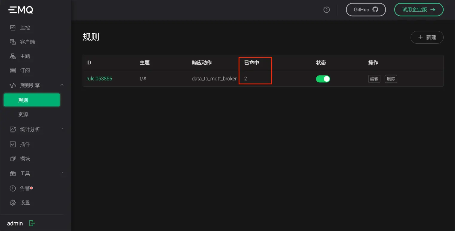 EMQX Dashboard 规则引擎页面