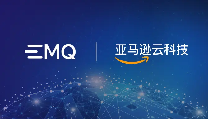 EMQ 走进亚马逊云科技：携手云端，共筑「面向未来」的 IoT 基础设施底座