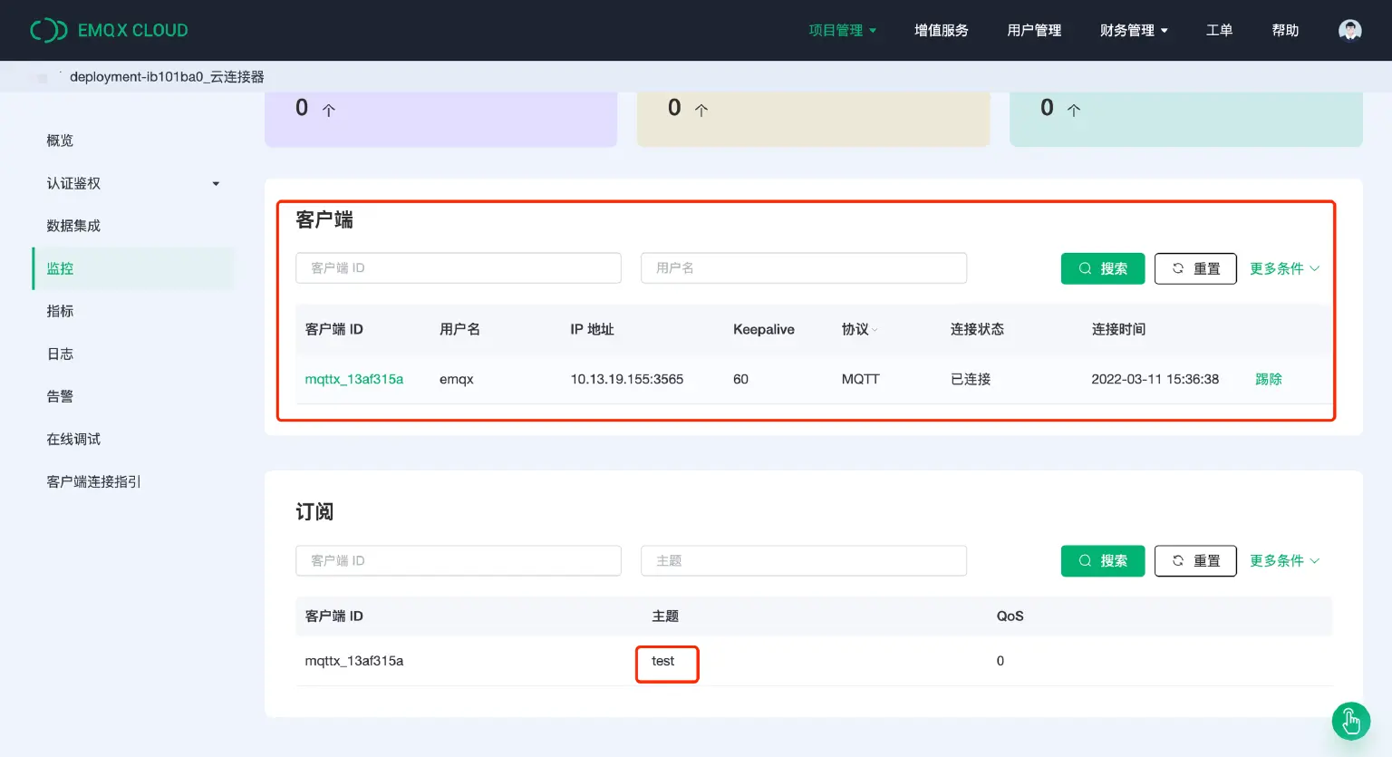 EMQX Cloud 客户端监控