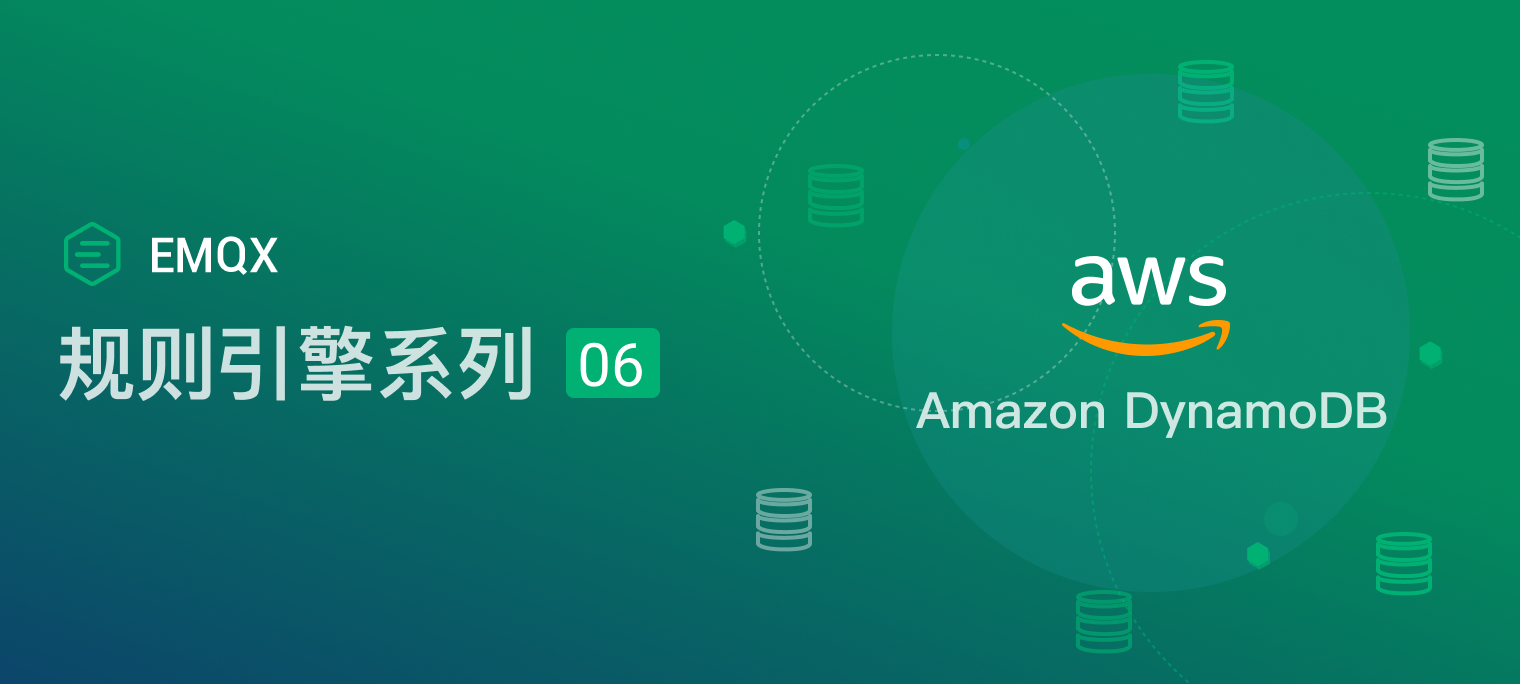 EMQX 规则引擎系列(六)存储消息到 DynamoDB 数据库