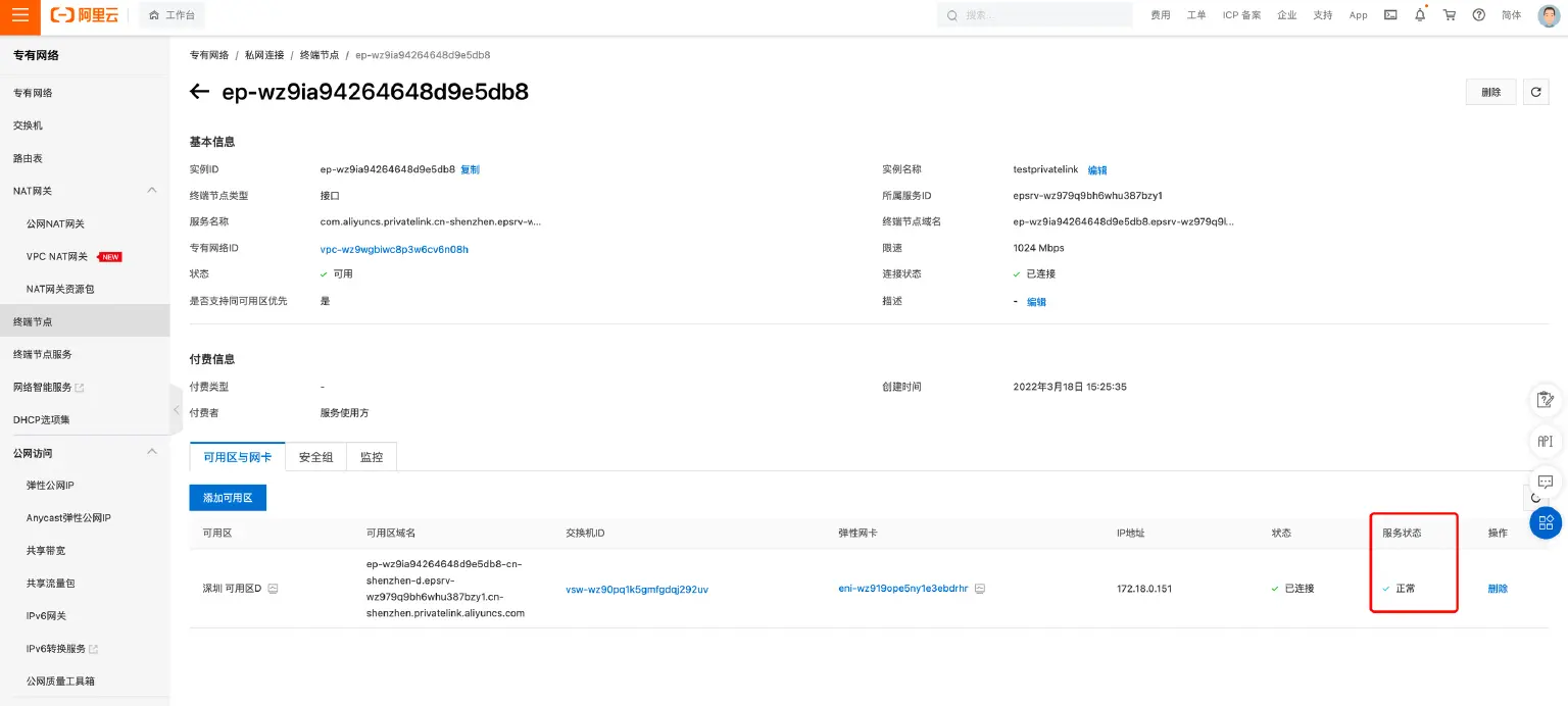 检查服务状态是否正常
