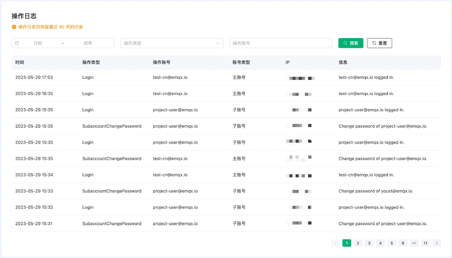 EMQX Cloud 操作日志