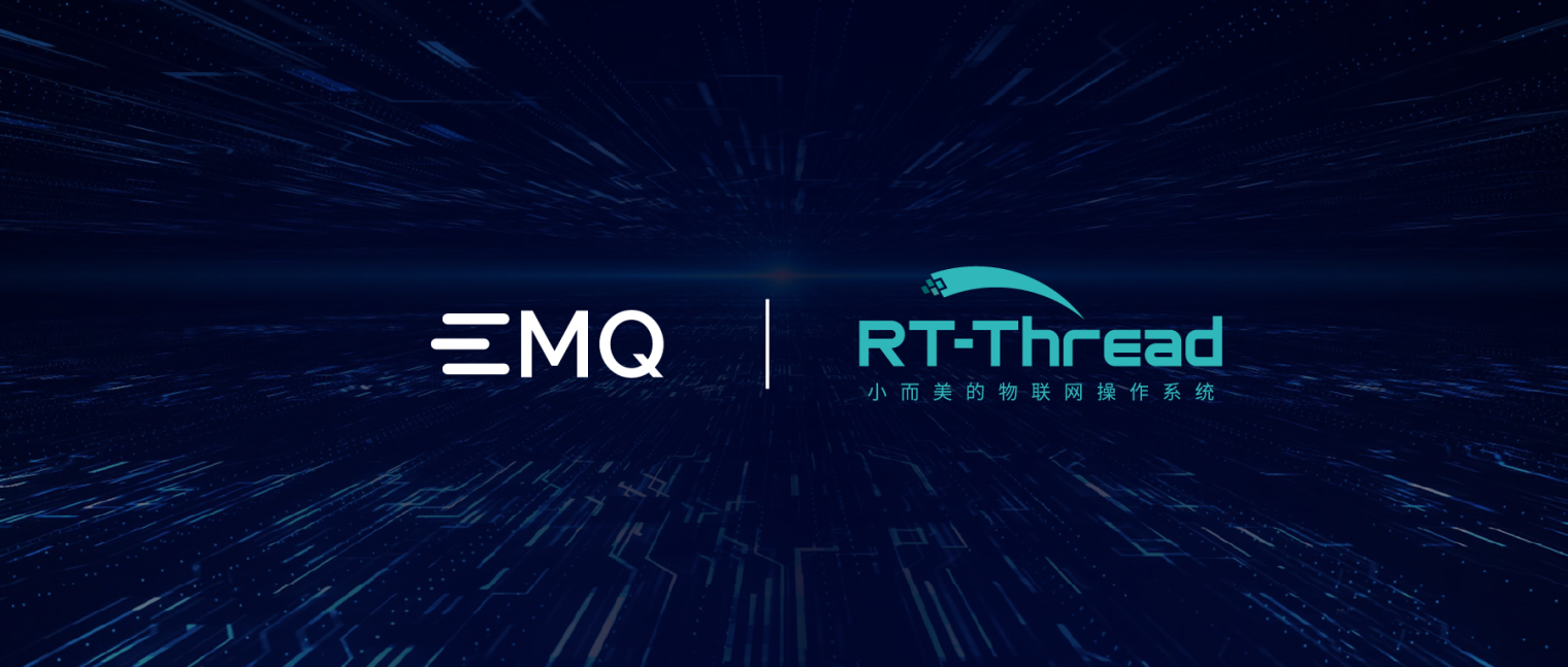EMQ 映云科技与 RT-Thread 达成战略合作