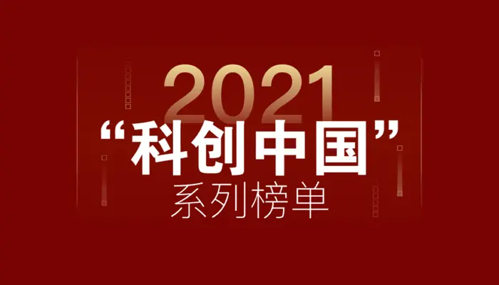 科创中国开源创新榜单发布，EMQX 开源消息中间件获评“年度优秀开源产品”