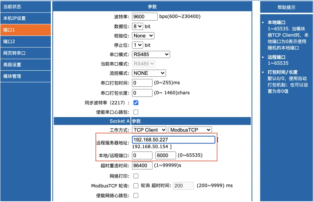 Modbus 支持 TCP Server 模式