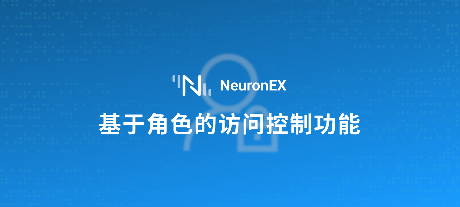 工业边缘网关软件 NeuronEX 中基于角色的访问控制功能