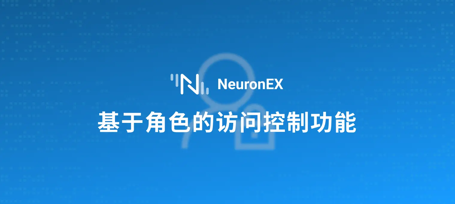 工业边缘网关软件 NeuronEX 中基于角色的访问控制功能