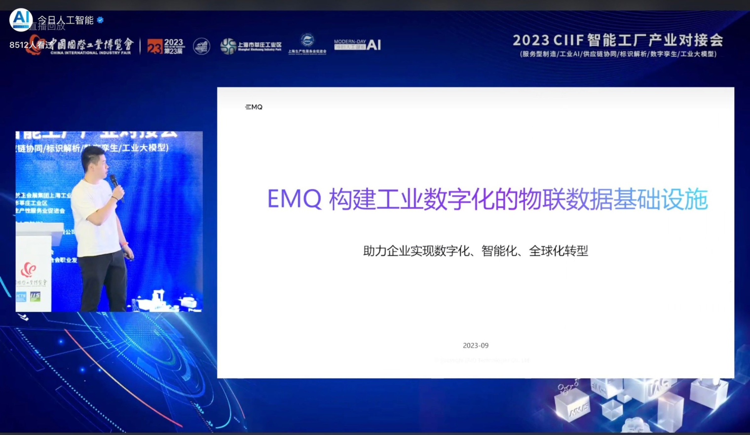 EMQ 解决方案架构师魏艺乔在工博会分享工业解决方案