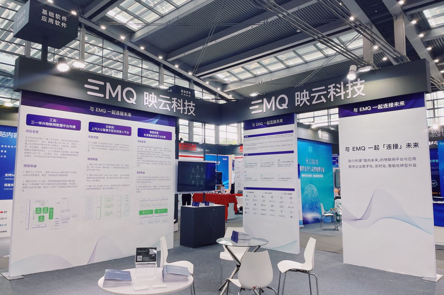 EMQ 亮相第十届中国电子信息博览会