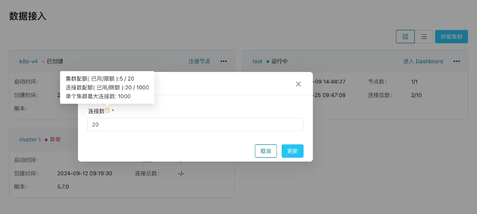 修改集群最大连接数