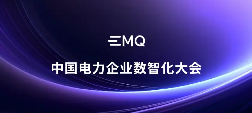 中国电力企业数智化大会：EMQ 云边一体化数智底座赋能多用户绿电直连数字化管理